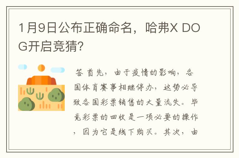 1月9日公布正确命名,哈弗X DOG开启竞猜?