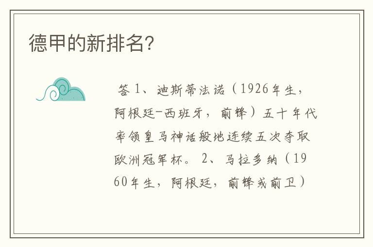 德甲的新排名?