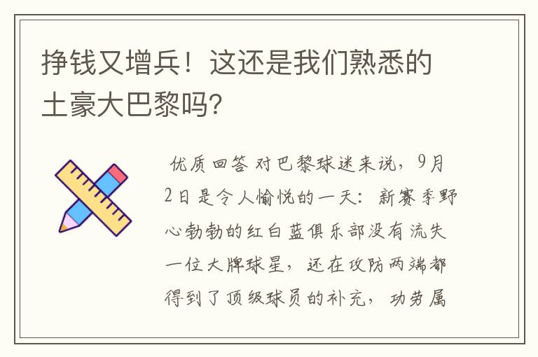 挣钱又增兵!这还是我们熟悉的土豪大巴黎吗?
