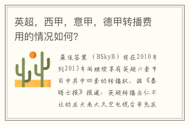 英超,西甲,意甲,德甲转播费用的情况如何?