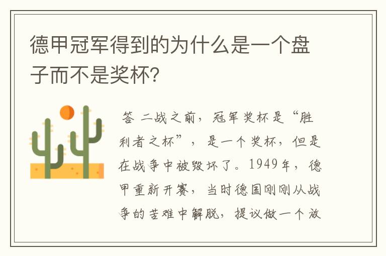 德甲冠军得到的为什么是一个盘子而不是奖杯?