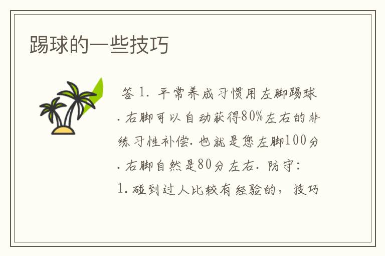 踢球的一些技巧
