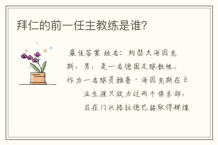 拜仁的前一任主教练是谁?