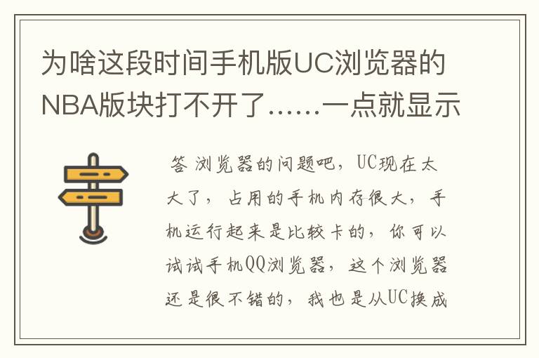 为啥这段时间手机版UC浏览器的NBA版块打不开了……一点就显示403Forbidden啥的……现在