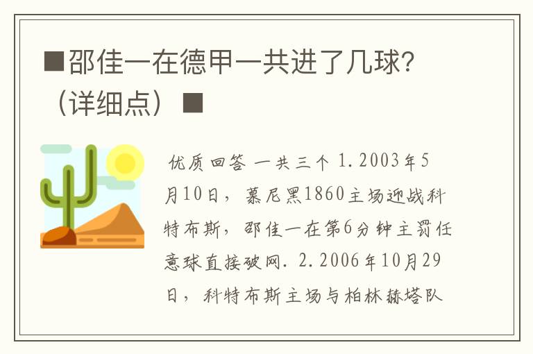 ■邵佳一在德甲一共进了几球？（详细点）■