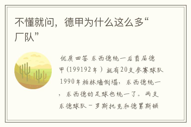 不懂就问,德甲为什么这么多“厂队”
