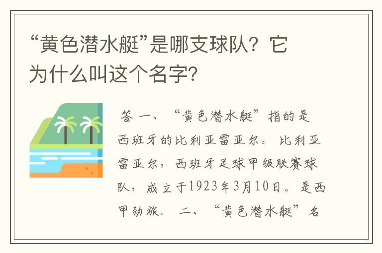 “黄色潜水艇”是哪支球队?它为什么叫这个名字?