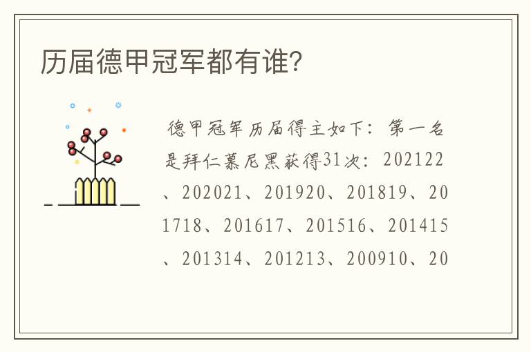 历届德甲冠军都有谁?