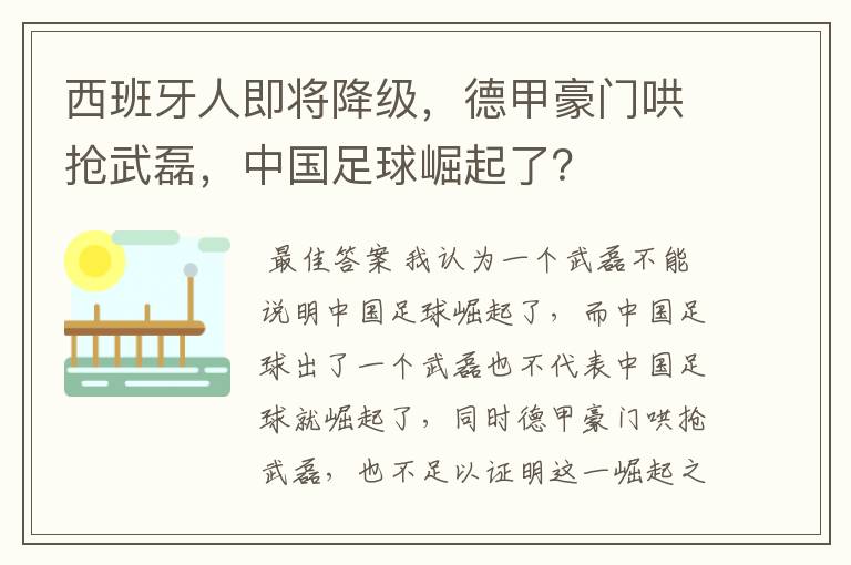 西班牙人即将降级,德甲豪门哄抢武磊,中国足球崛起了?