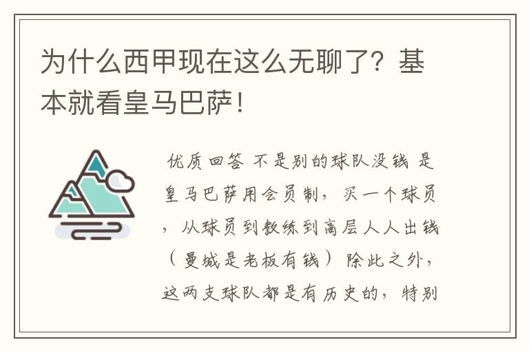 为什么西甲现在这么无聊了?基本就看皇马巴萨!