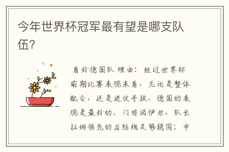 今年世界杯冠军最有望是哪支队伍?