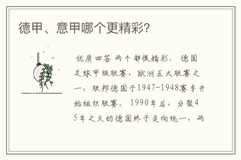 德甲、意甲哪个更精彩?