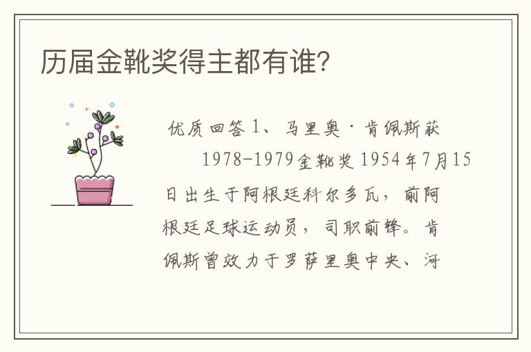 历届金靴奖得主都有谁？