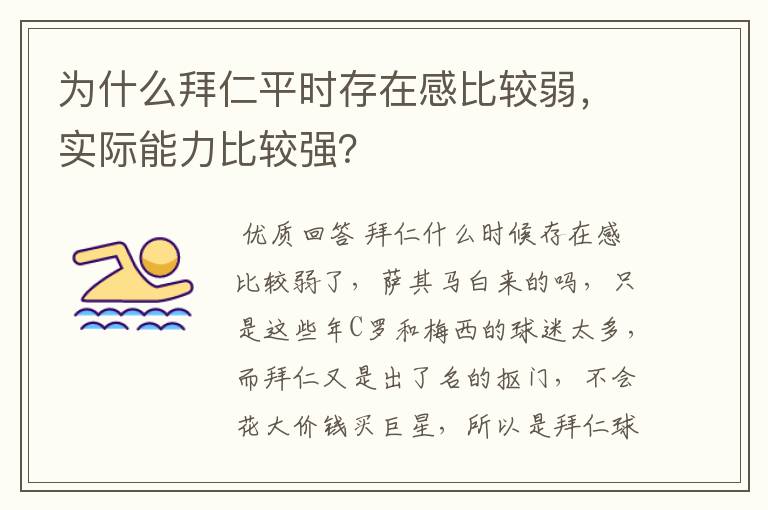 为什么拜仁平时存在感比较弱,实际能力比较强?
