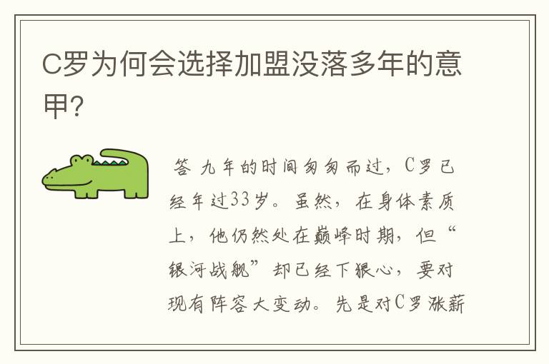 C罗为何会选择加盟没落多年的意甲?