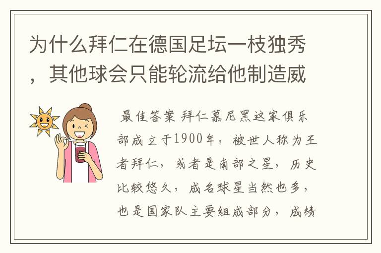 为什么拜仁在德国足坛一枝独秀,其他球会只能轮流给他制造威胁?