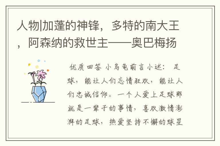 人物|加蓬的神锋,多特的南大王,阿森纳的救世主——奥巴梅扬!
