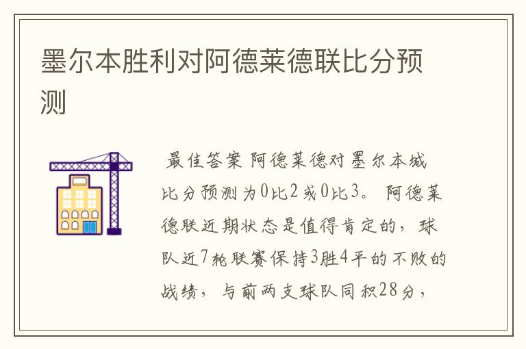 墨尔本胜利对阿德莱德联比分预测