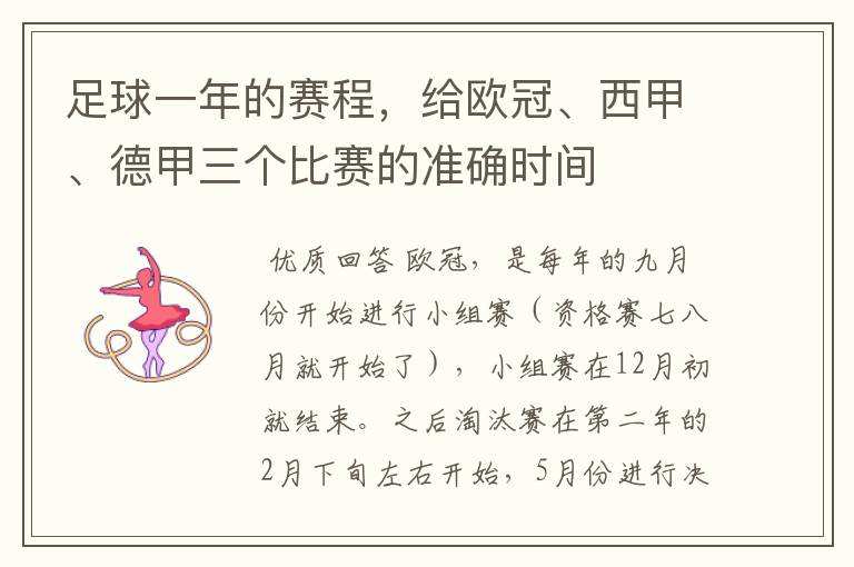 足球一年的赛程,给欧冠、西甲、德甲三个比赛的准确时间