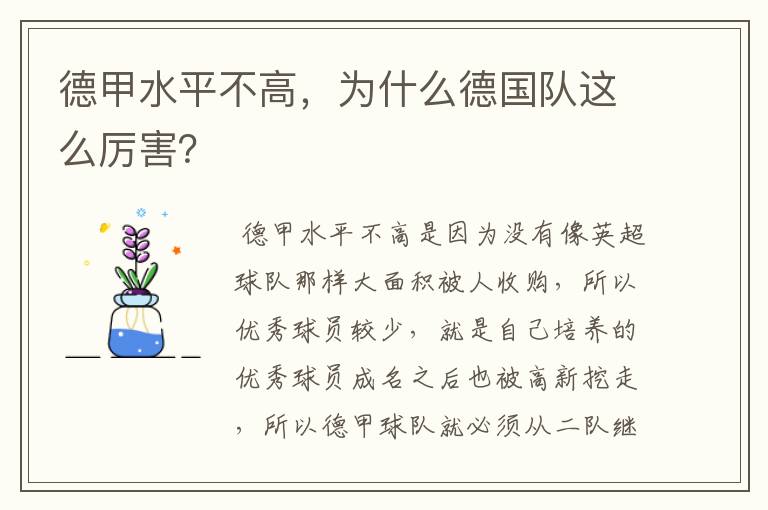 德甲水平不高,为什么德国队这么厉害?