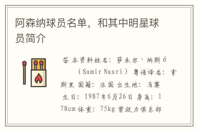 阿森纳球员名单,和其中明星球员简介