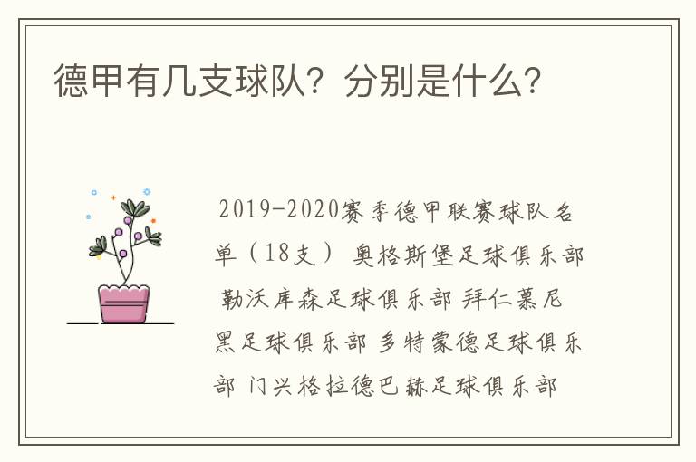 德甲有几支球队?分别是什么?