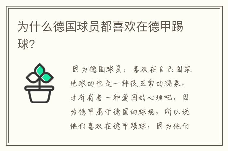为什么德国球员都喜欢在德甲踢球?