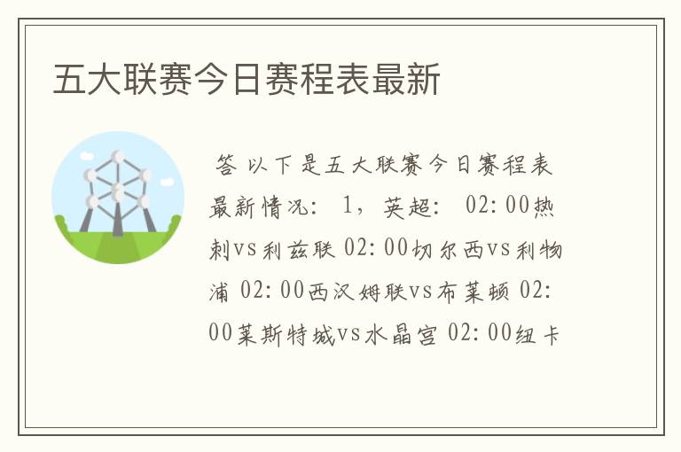 五大联赛今日赛程表最新