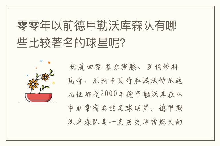 零零年以前德甲勒沃库森队有哪些比较著名的球星呢?