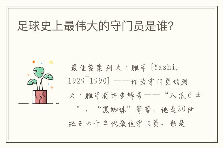 德甲历史扑救成功率;足球史上最伟大的守门员是谁？