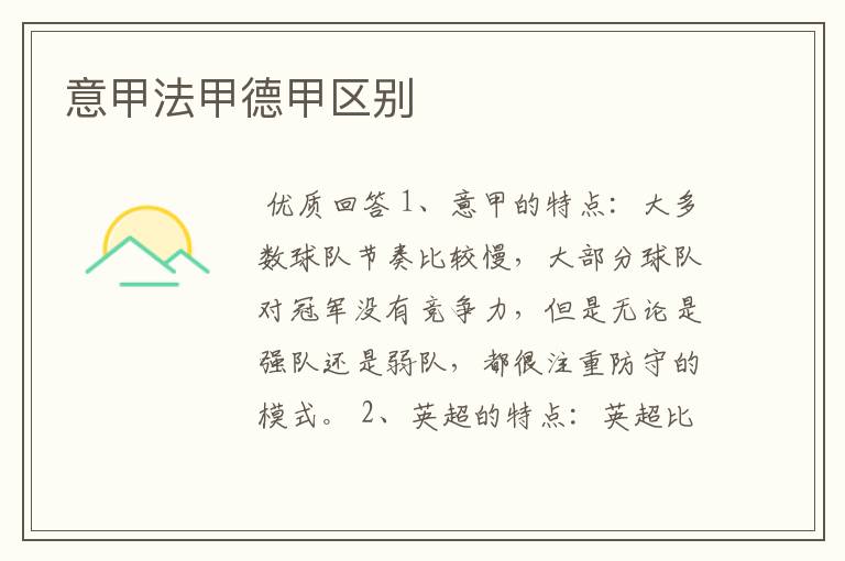 意甲法甲德甲区别