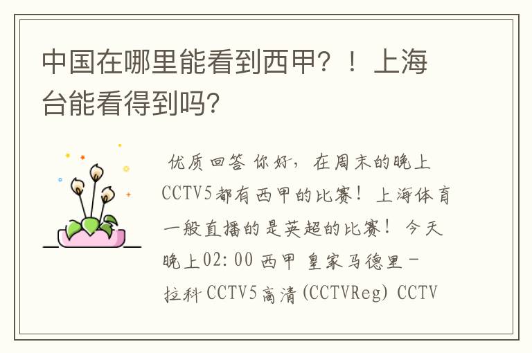中国在哪里能看到西甲?!上海台能看得到吗?