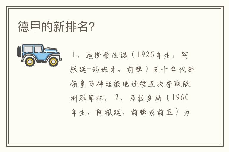 德甲的新排名?