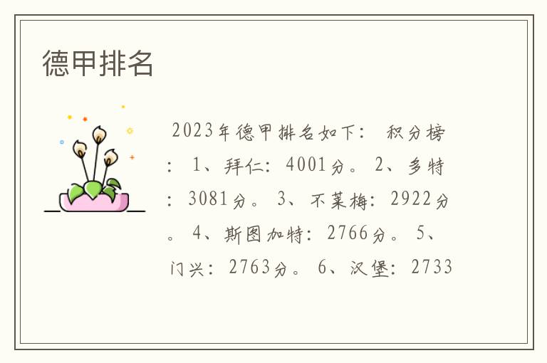 德甲排名