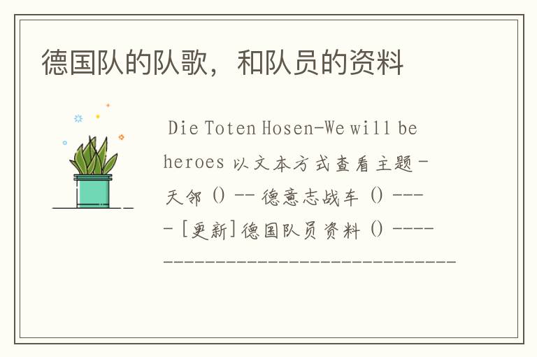 德国队的队歌,和队员的资料