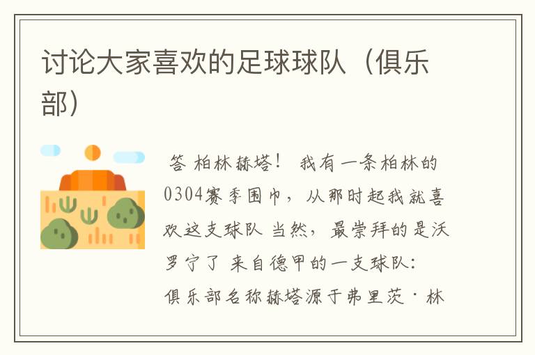 讨论大家喜欢的足球球队(俱乐部)