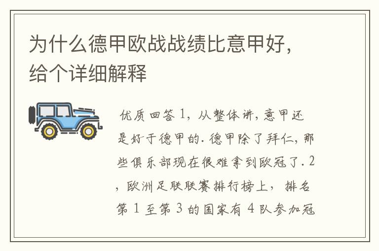 为什么德甲欧战战绩比意甲好,给个详细解释