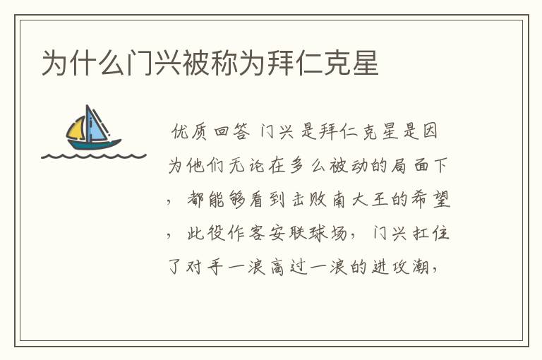 为什么门兴被称为拜仁克星
