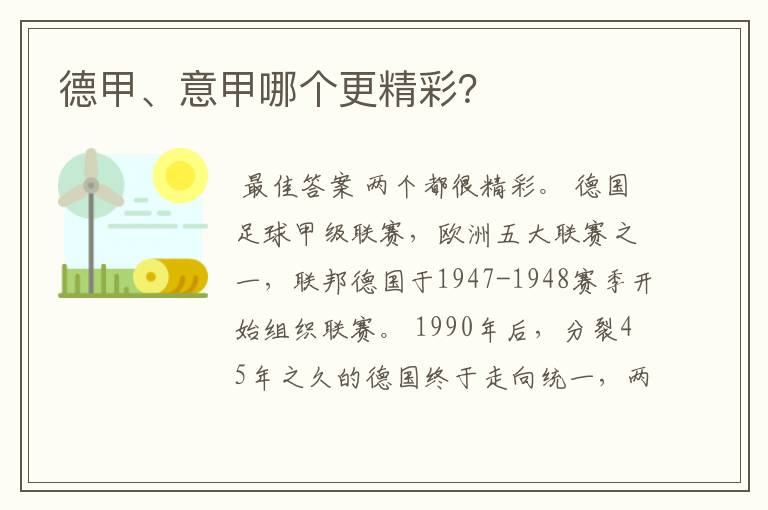 德甲、意甲哪个更精彩?