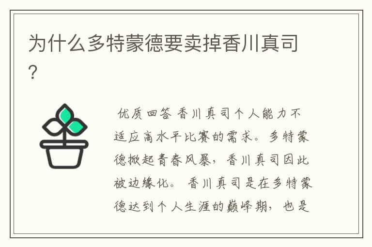 为什么多特蒙德要卖掉香川真司?