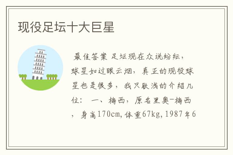 现役足坛十大巨星