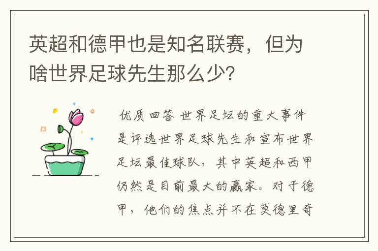 英超和德甲也是知名联赛,但为啥世界足球先生那么少?