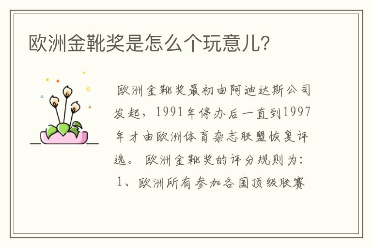 欧洲金靴奖是怎么个玩意儿?
