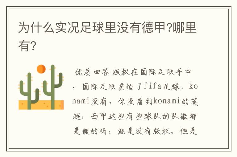 为什么实况足球里没有德甲?哪里有?
