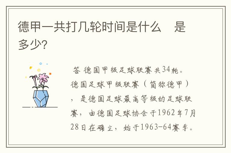 德甲一共打几轮时间是什么 是多少?