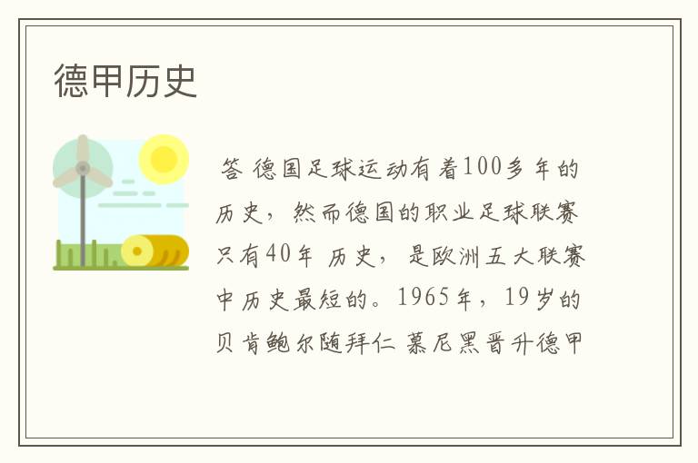 德甲历史