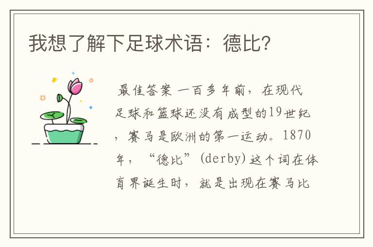 我想了解下足球术语:德比?