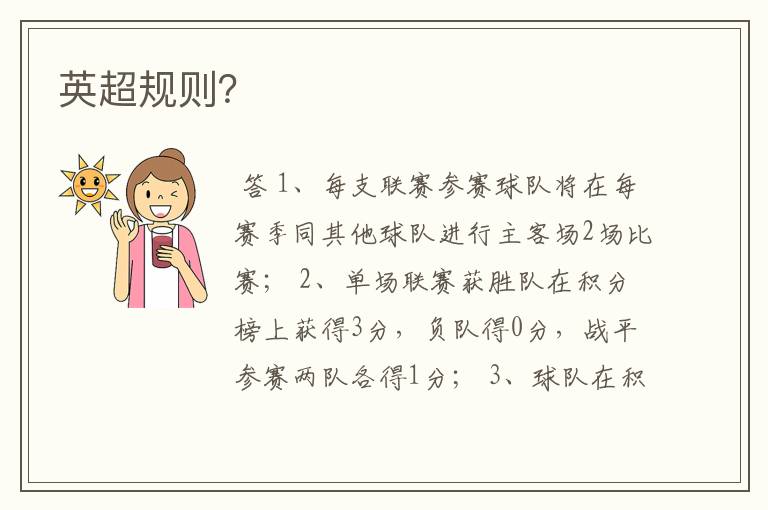 英超规则?