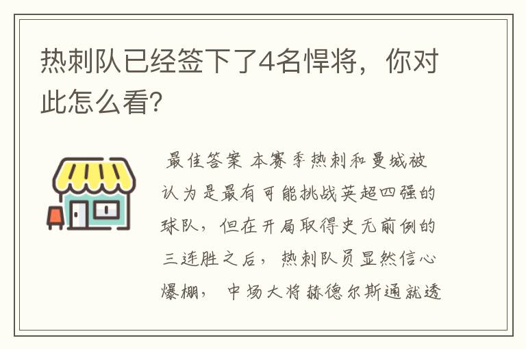热刺队已经签下了4名悍将,你对此怎么看?