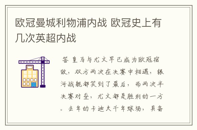 欧冠曼城利物浦内战 欧冠史上有几次英超内战